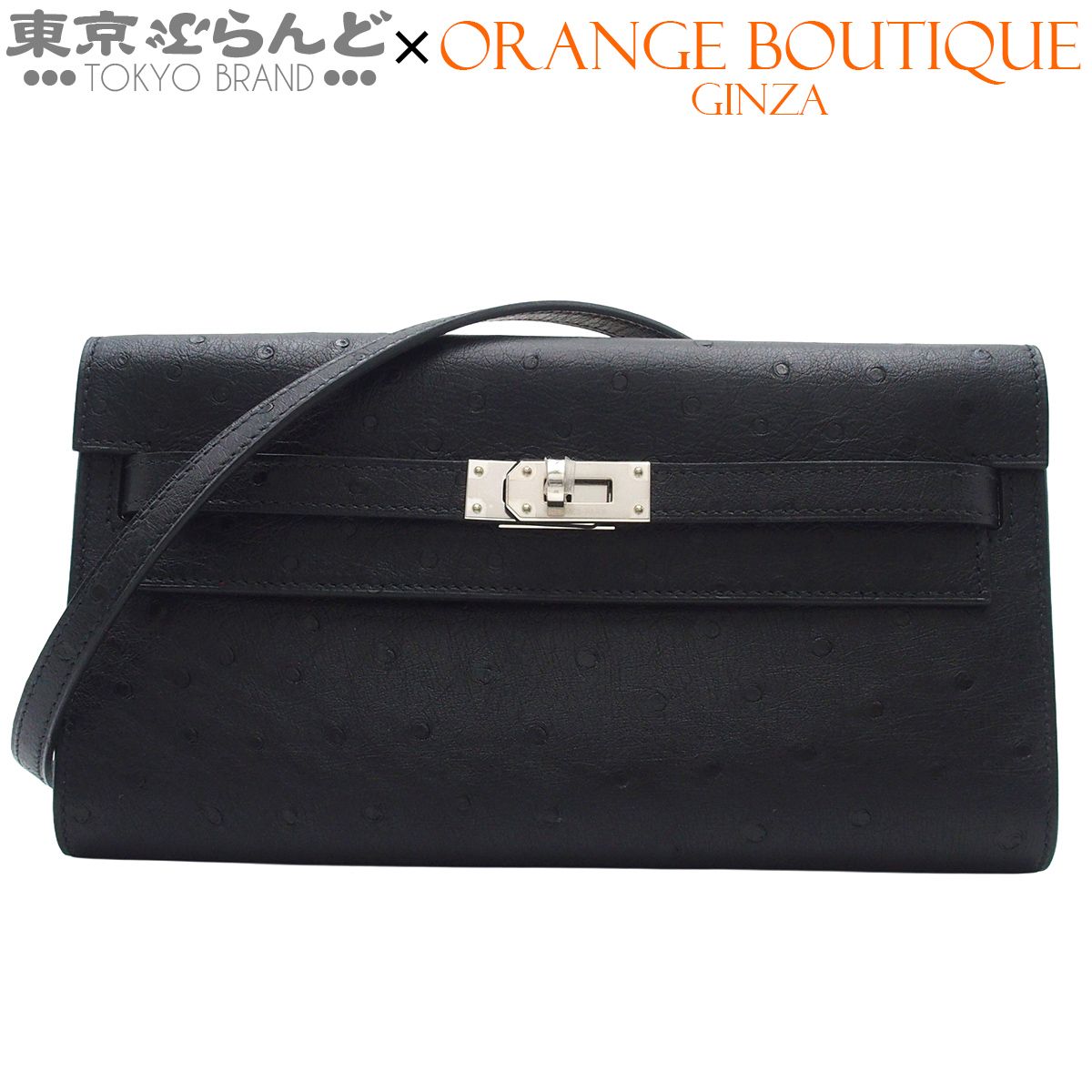 エルメス HERMES ケリーウォレット ロング トゥーゴー Z刻印 ブラック シルバー金具 オーストリッチ 長財布 ショルダーバッグ レディース 展示未使用 101868190