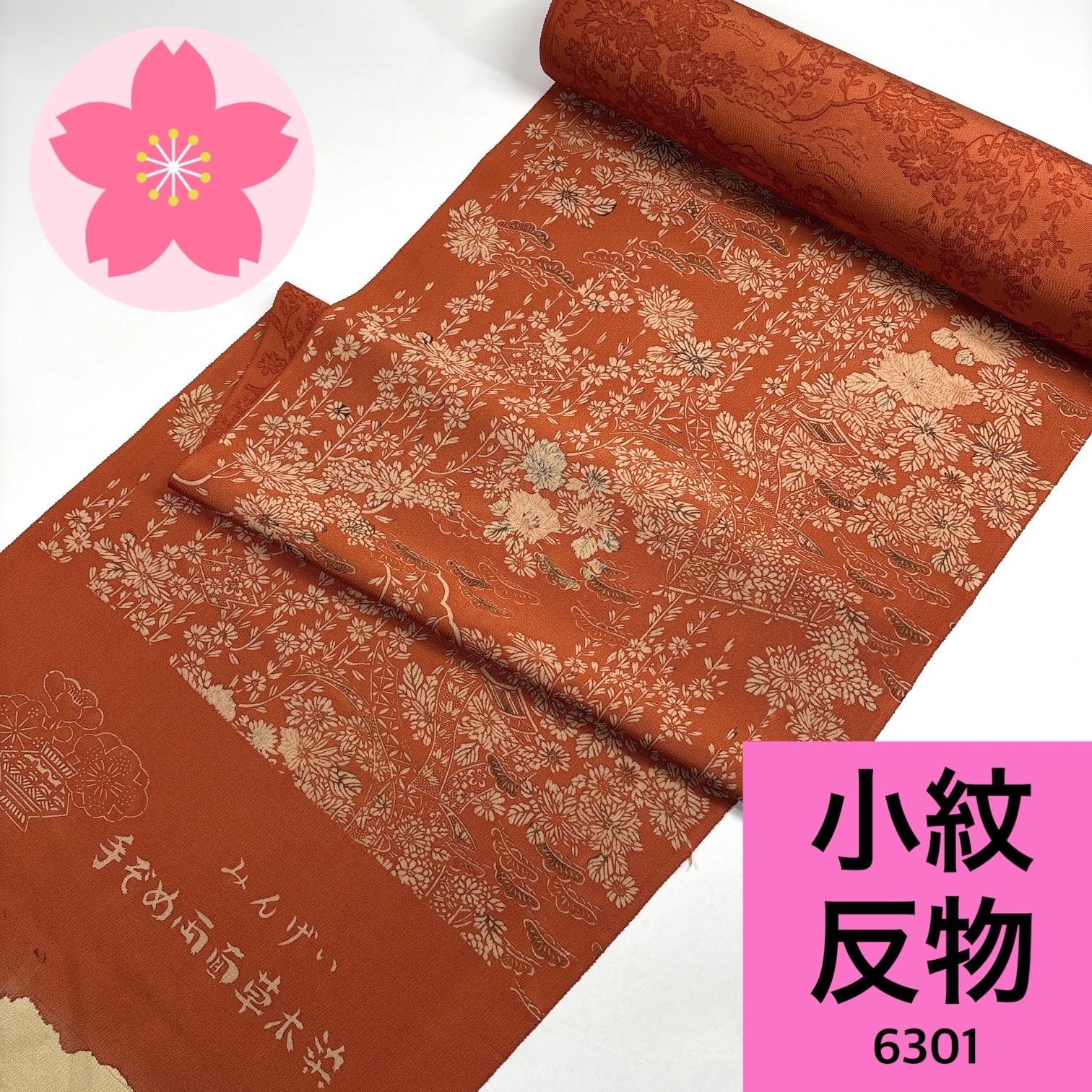 小紋 草木染 反物 正絹【6301】同梱購入歓迎 リメイク用 和裁練習用