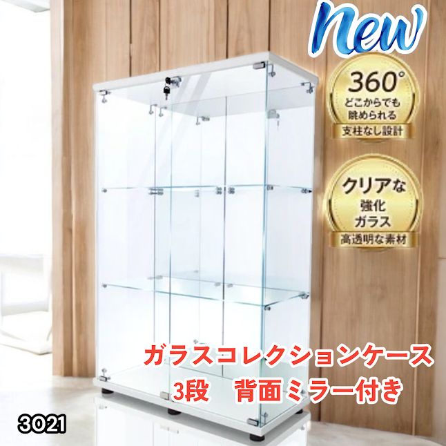 #3021 ショーケース ガラスケース 背面ミラー付き 3段 両扉タイプ ホワイト 白色 鍵付き コレクションケース フィギュアケース 棚 キャビネット 大型 ※一部地域離島別途配送料有｜詳細画像