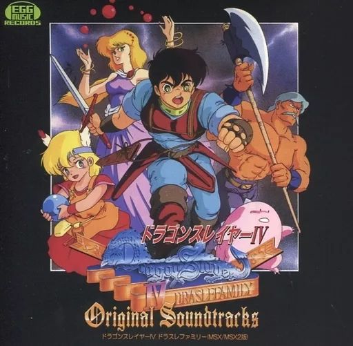 【中古】ゲームミュージックCD Dragon Slayer CHRONICLE 同梱特典オリジナルサウンドトラックCD「ドラスレ ファミリー(MSX/MSX2版)」