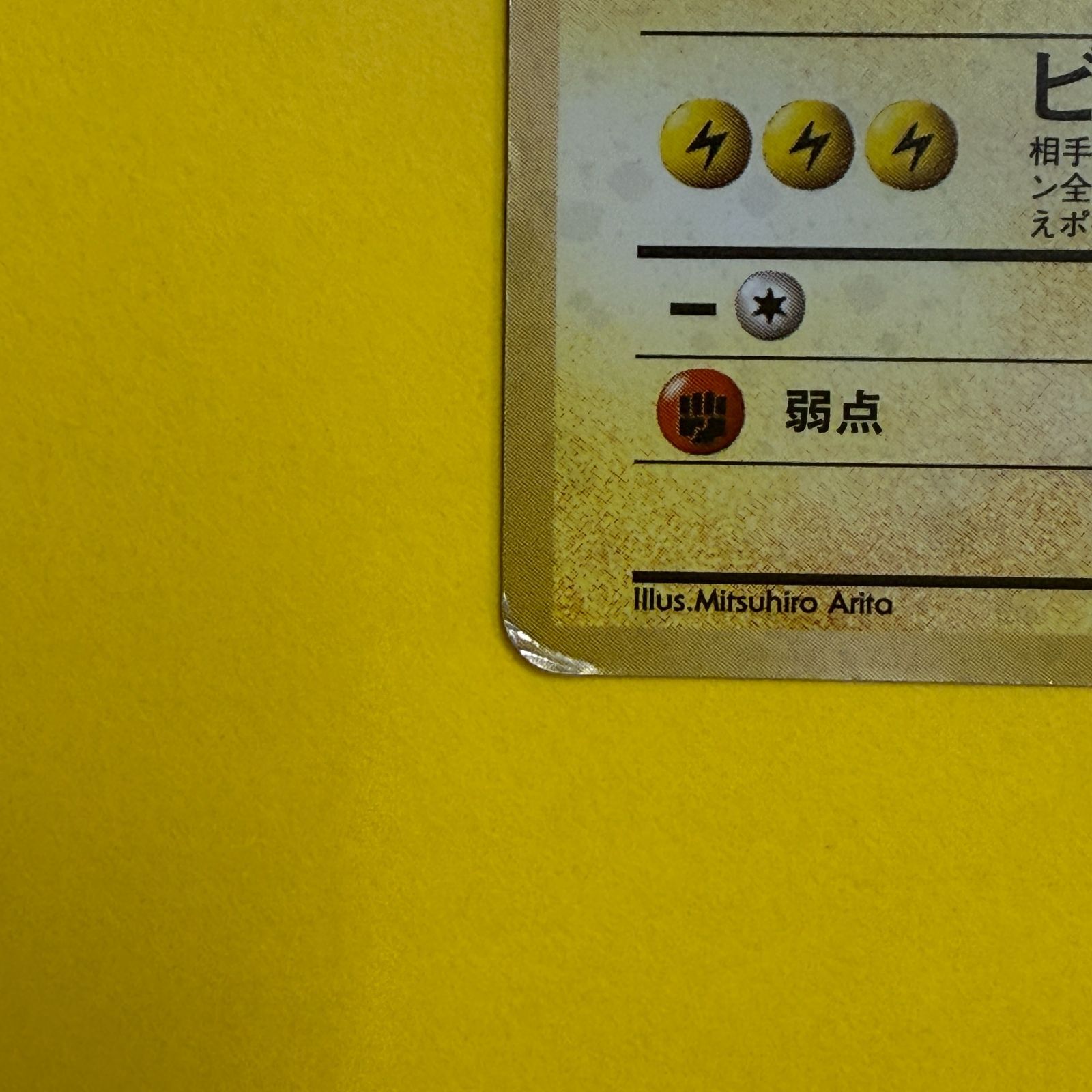 旧裏）マルマイン 渦あり LV42 HP90【☆】 - メルカリ