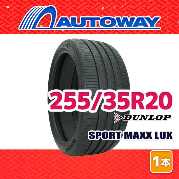 【AUTOWAY】 新品 255/35R20 サマータイヤ DUNLOP SPORT MAXX LUX 20インチ １本売り 夏タイヤ オートウェイ