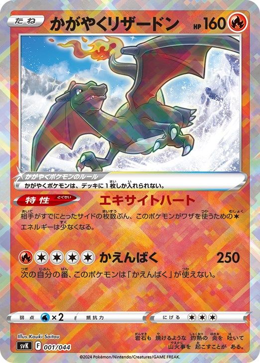 中古ポケカ　かがやくシリーズ 中古】 ポケモンカードゲーム かがやくリザードン SVK SVK 001/044
