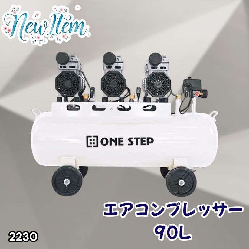 #2230 エアーコンプレッサー 90L ホワイト 200V オイルレス 静音 圧力計 業務用 車 タイヤ 空気入れ 大容量 電動コンプレッサー ※一部地域離島別途配送料有
