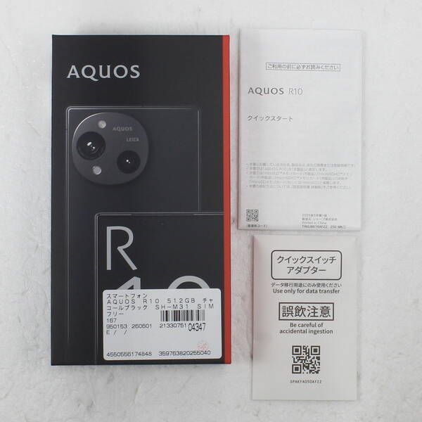 AQUOS R10 512GB チャコールブラック SIMフリー - メルカリ
