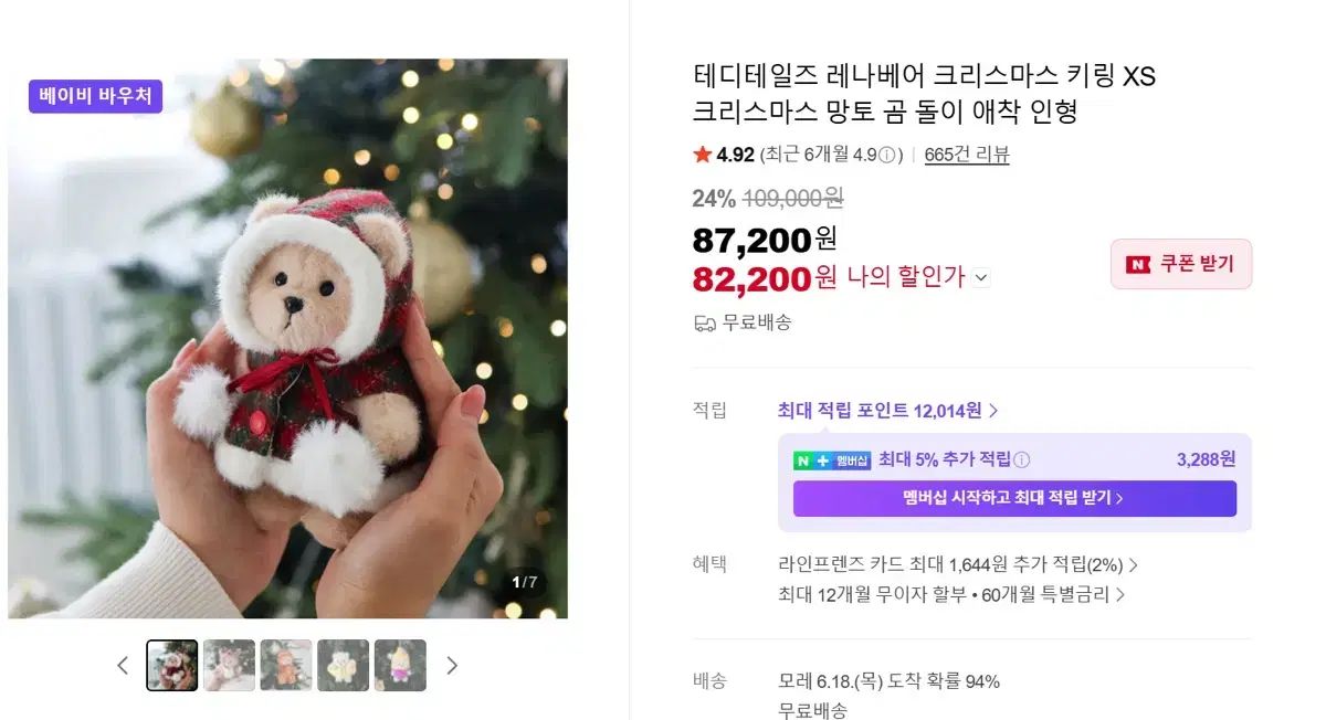 テディテールズ レナベア クリスマス キーホルダー XS 白 6,607円