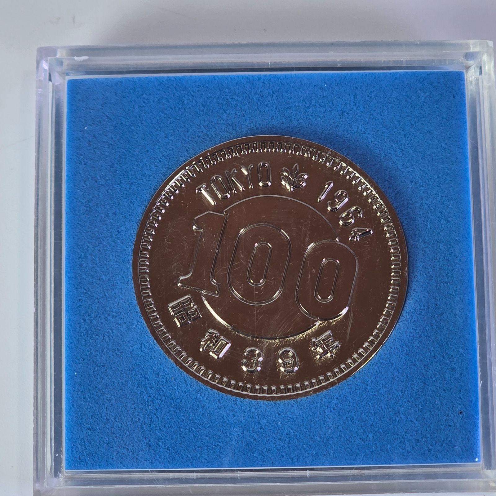 1964 東京オリンピック記念メダル 100円 昭和39 年記念硬貨 日本 貨幣