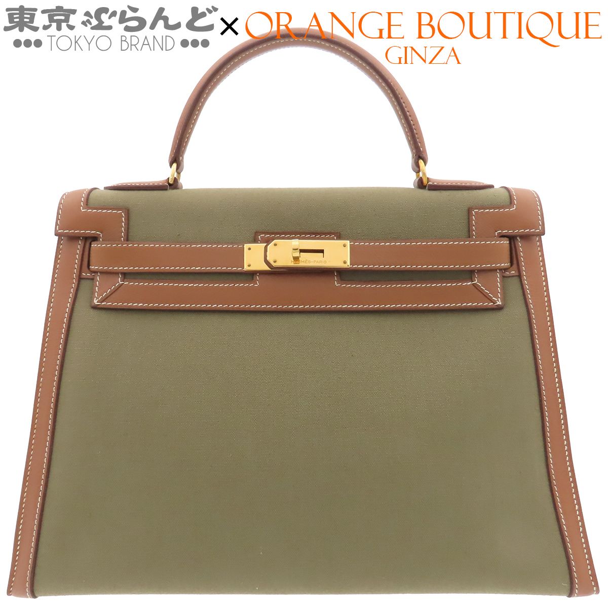 エルメス HERMES ケリー 32 ○P刻印 カーキxブラウン ゴールド金具 トワルオフィシエ レザー 外縫 ヴィンテージ ハンドバッグ レディース 101868118