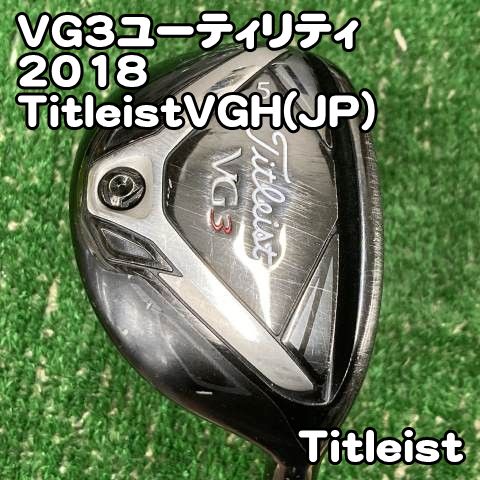 【中古】レディースユーティリティ タイトリスト VG3ユーティリティ2018/TitleistVGH(JP)/A/25[0884]5U 5H　U5 H5　レディース　ハイブリッド 8,564円
