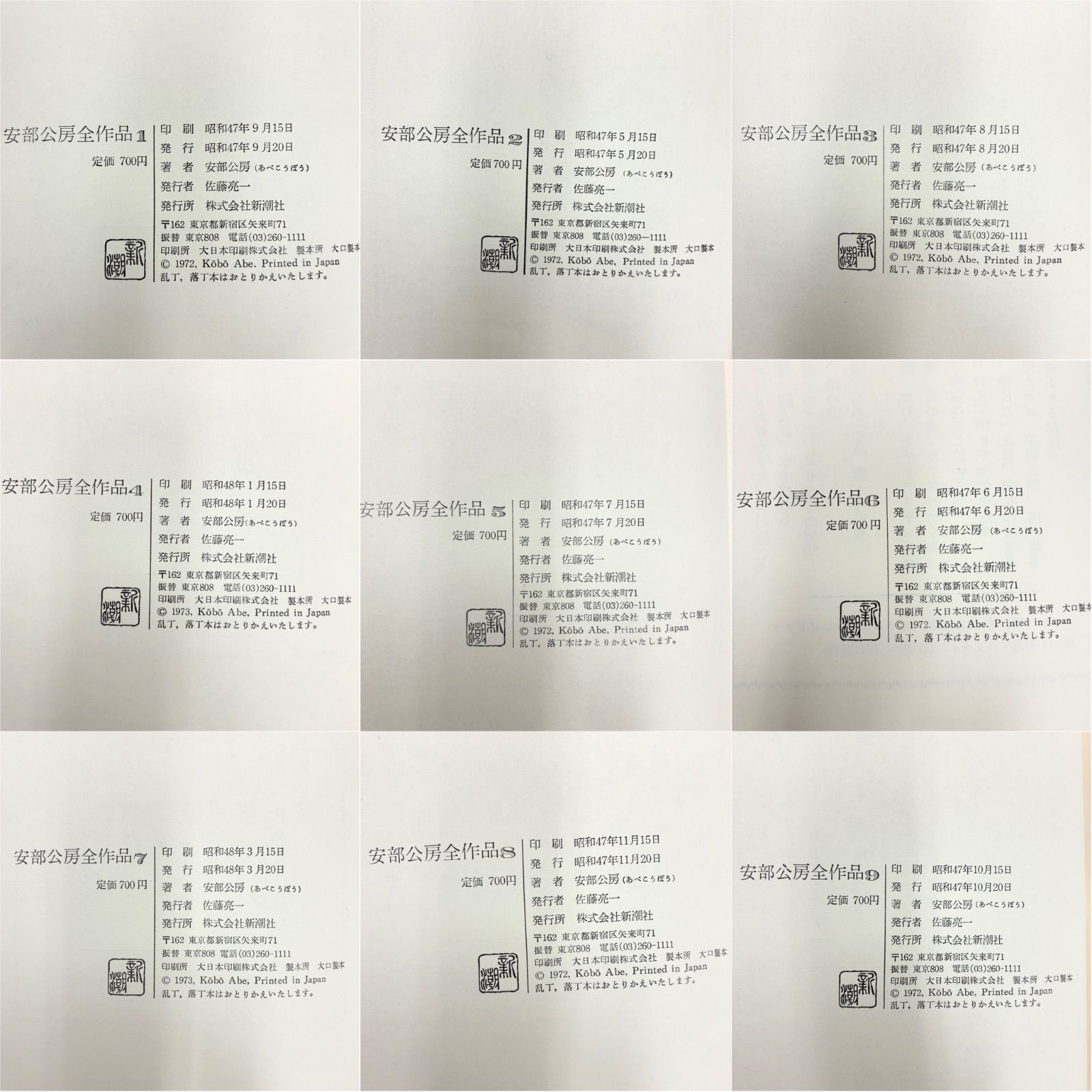 書籍・全巻・初版・帯あり】安部公房全作品 1〜15巻 - メルカリ