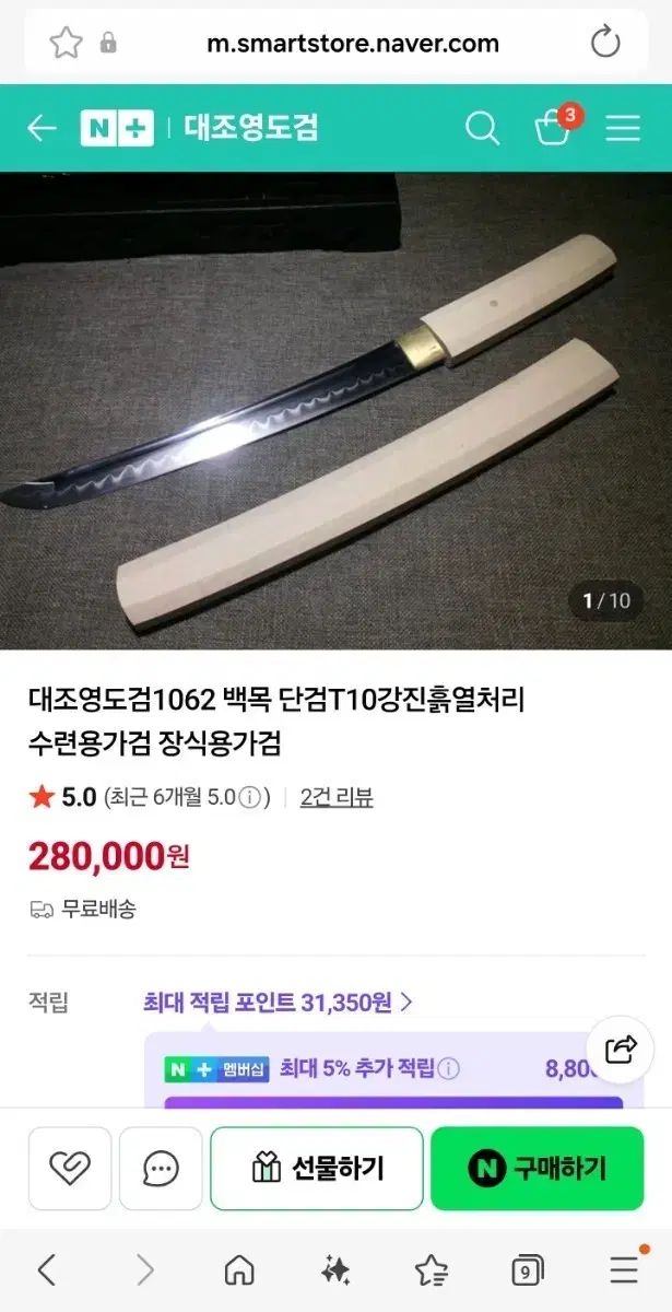 白鞘短刀(タント) 가검