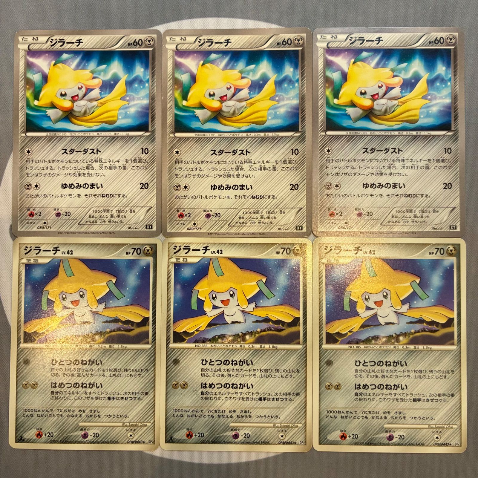 A813 ポケモンカード ジラーチ XY DP5 6枚セット - メルカリ