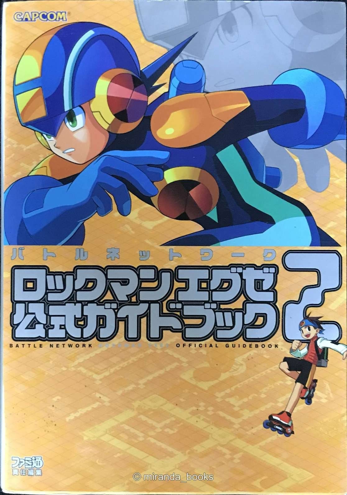 Battle Network Mega Man EXE 2 Official Guidebook