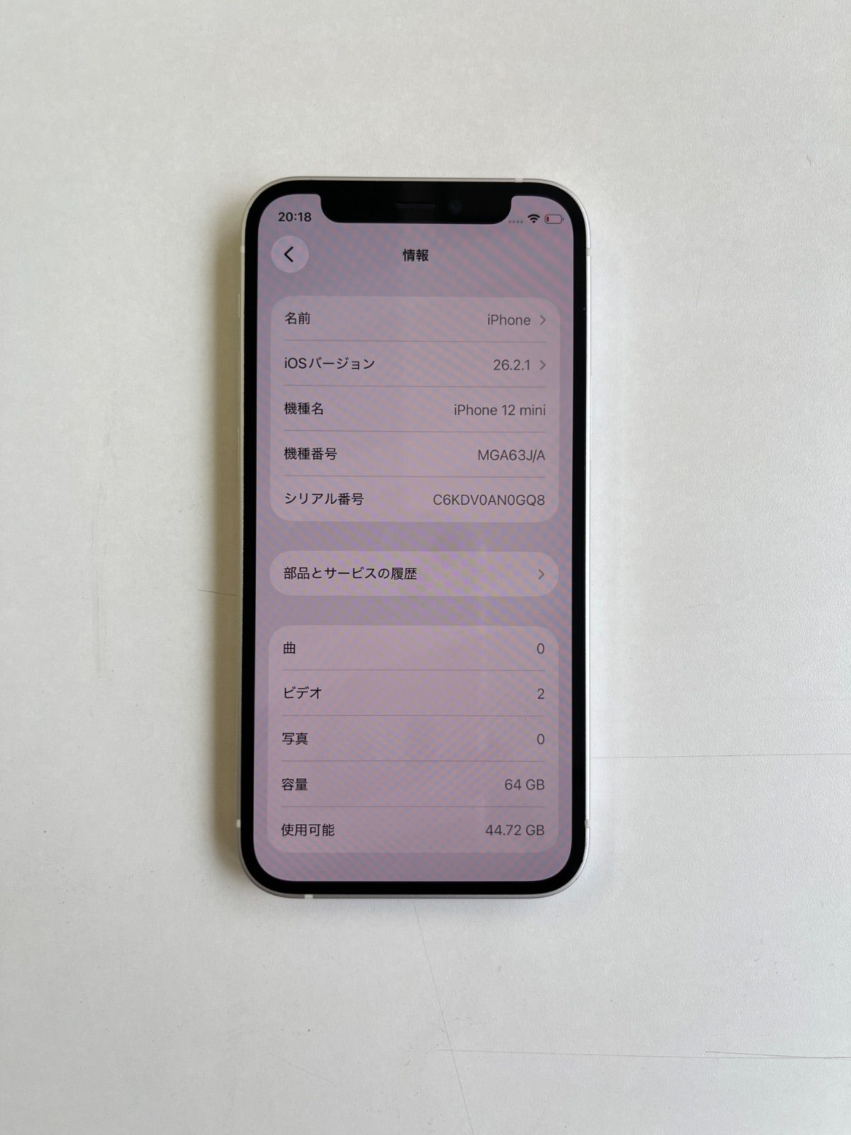 美品 iPhone 12 mini 64GB ホワイト バッテリー100% MGA63J/A - 2408