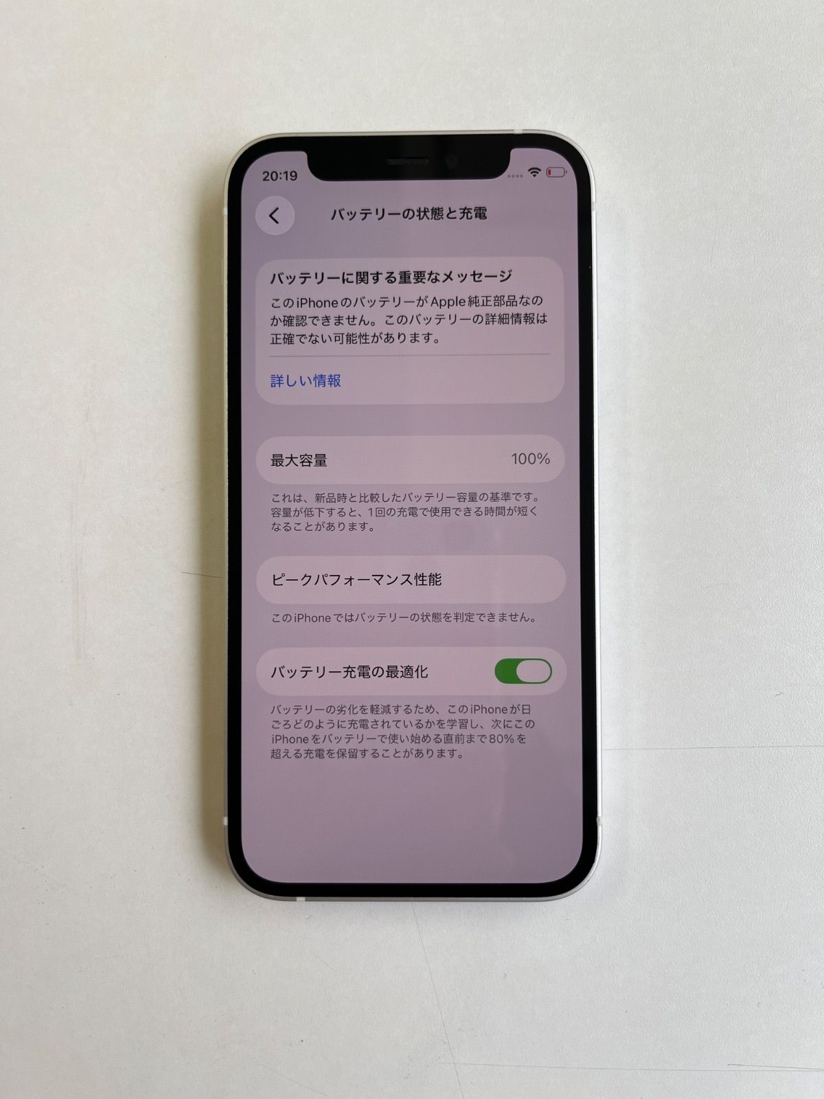 美品 iPhone 12 mini 64GB ホワイト バッテリー100% MGA63J/A - 2408