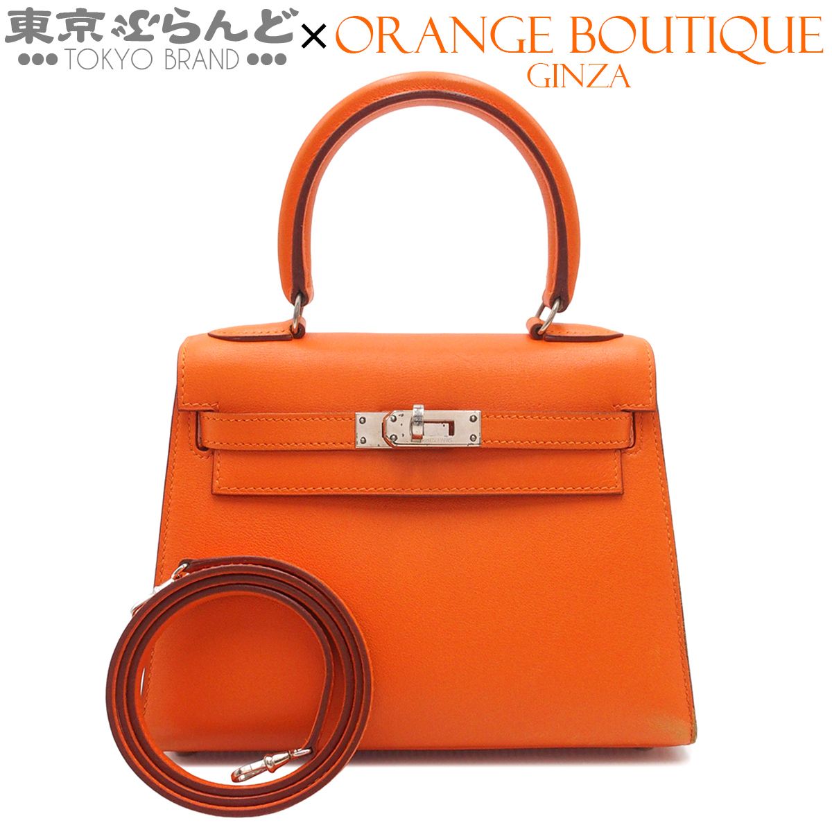 エルメス HERMES ミニケリー □D刻印 オレンジ シルバー金具 ガリバー 外縫 2WAY ショルダーバッグ ハンドバッグ レディース 101850748
