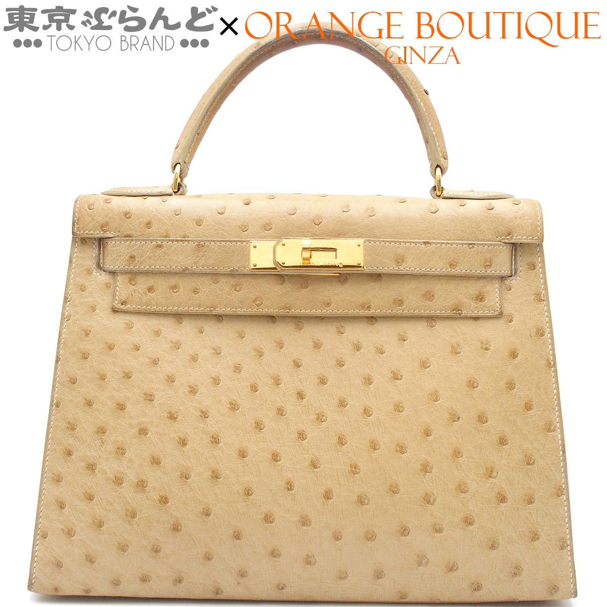 エルメス HERMES ケリー28 〇U刻印 ベージュ系 ゴールド金具 オーストリッチ 外縫 ヴィンテージ ハンドバッグ レディース 101870833