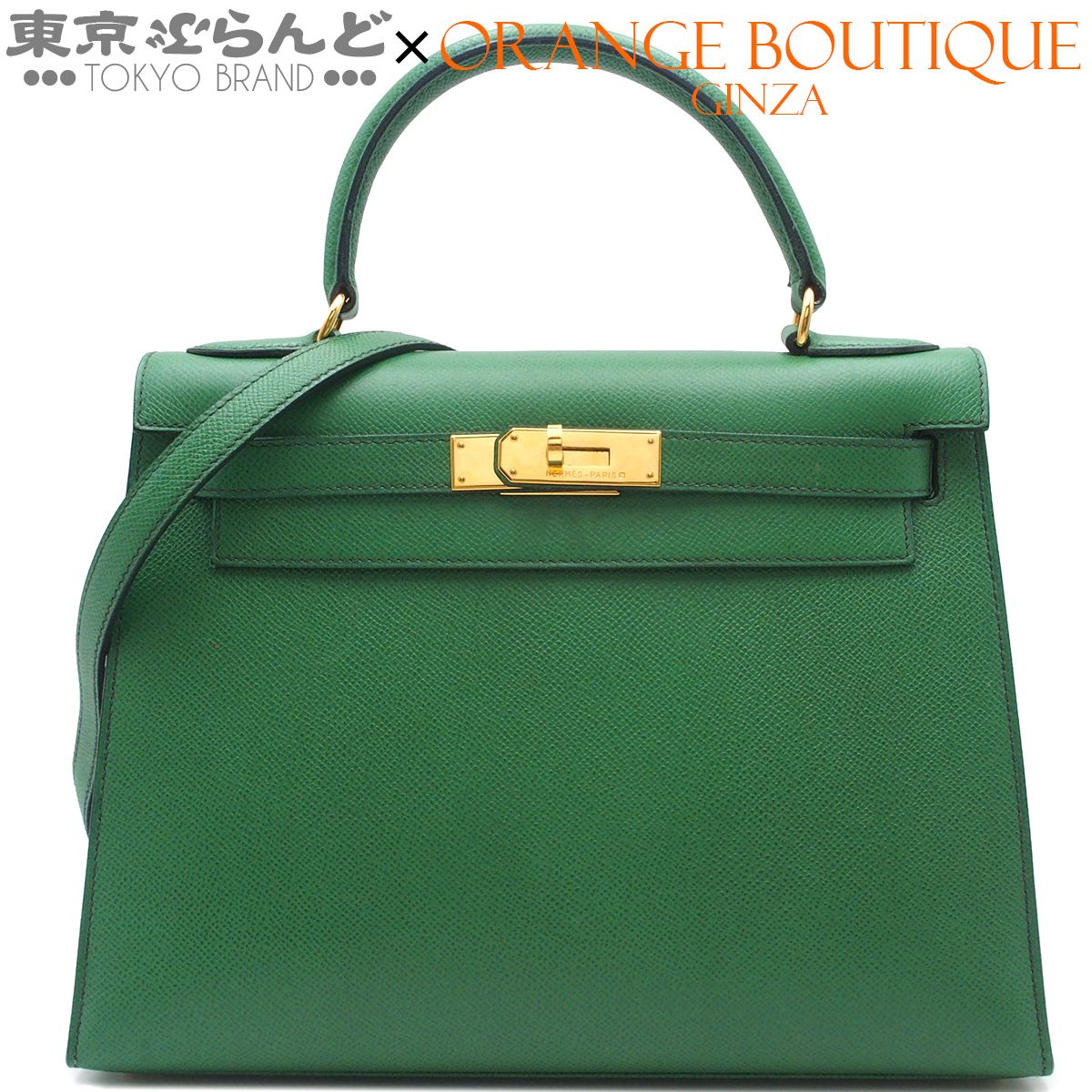エルメス HERMES ケリー28 〇X刻印 グリーン系 ゴールド金具 クシュベル 外縫 2WAY ショルダーバッグ ハンドバッグ ヴィンテージ レディース 101872199