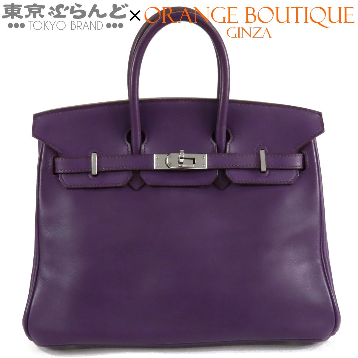 エルメス HERMES バーキン 25 □N刻印 ウルトラバイオレット シルバー金具 スイフト ハンドバッグ レディース 101874865
