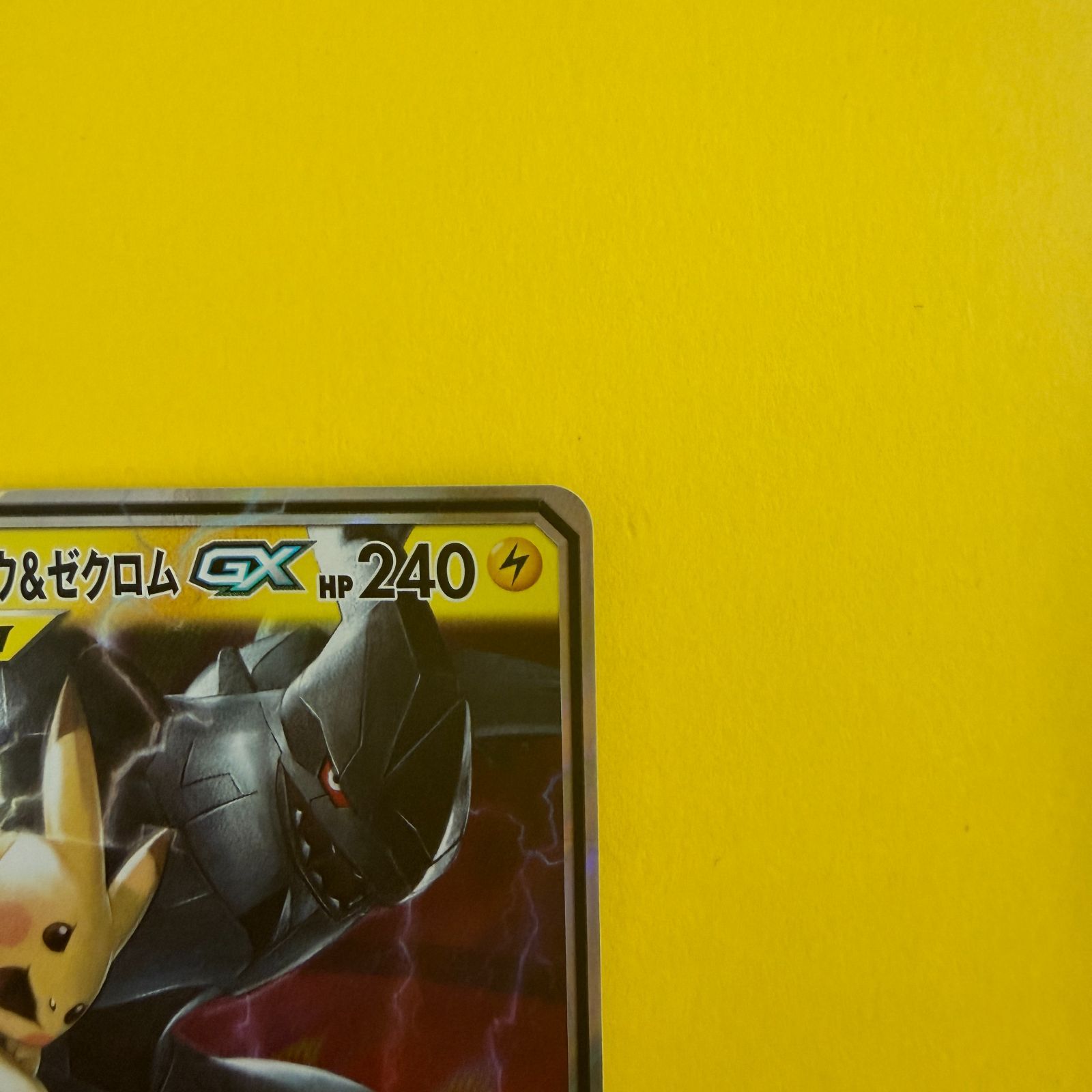 ポケモンカード ピカチュウ&ゼクロム GX RR SM9 - メルカリ