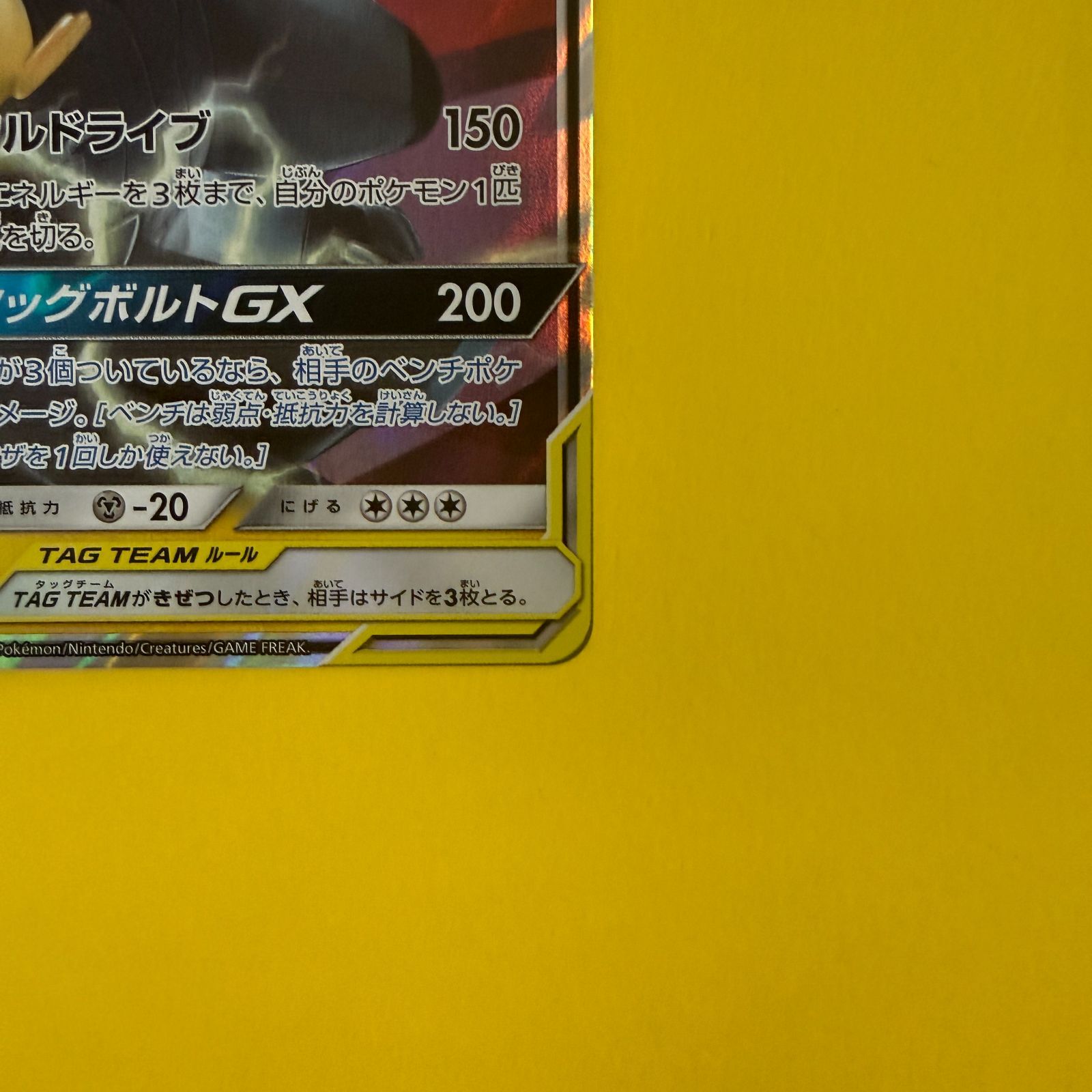 ポケモンカード ピカチュウ&ゼクロム GX RR SM9 - メルカリ