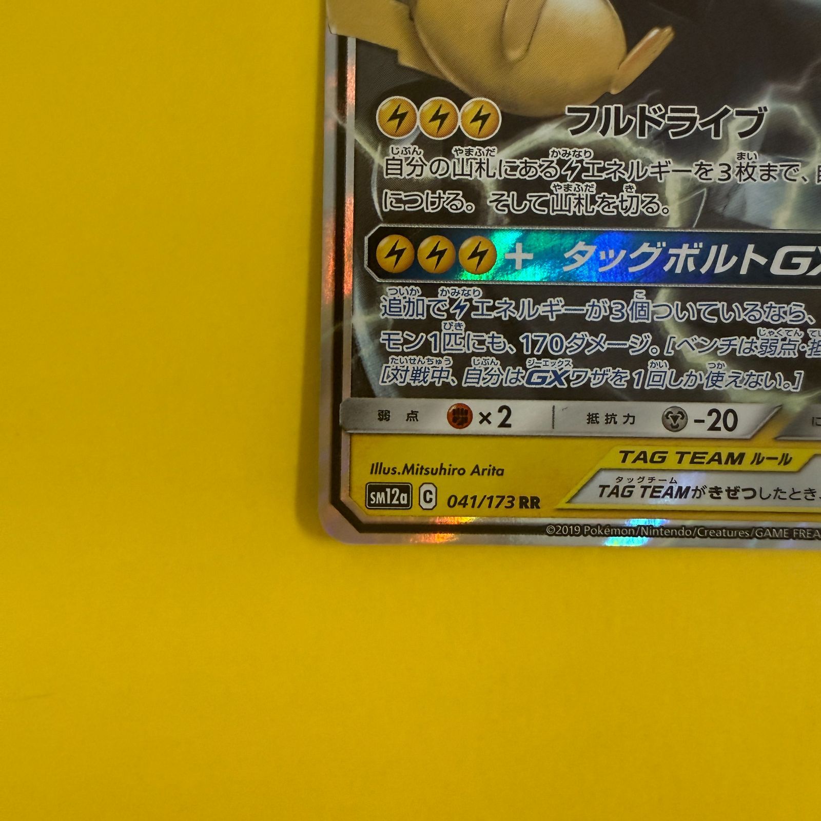 ポケモンカード ピカチュウ&ゼクロム GX RR SM9 - メルカリ