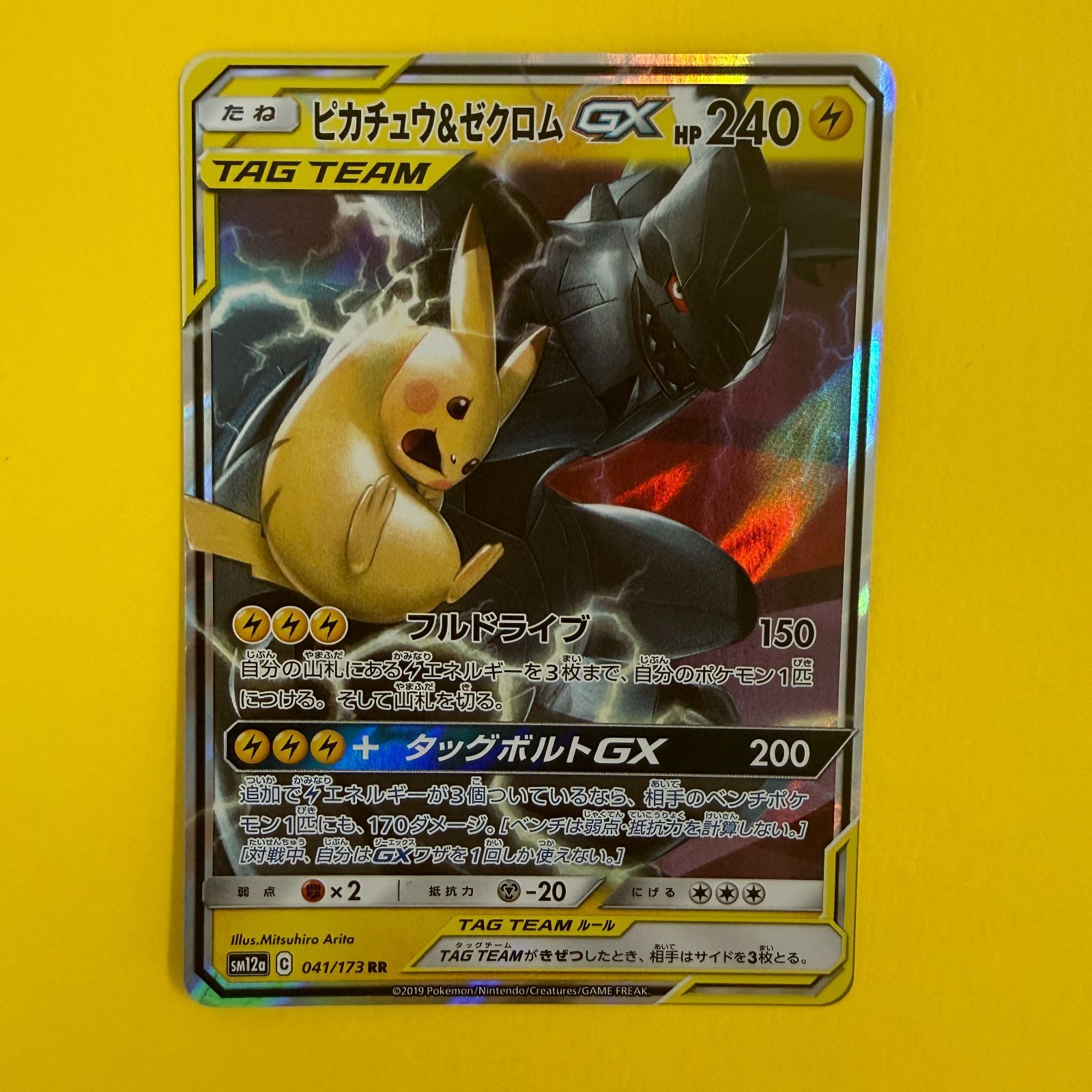 ポケモンカード ピカチュウ&ゼクロム GX RR SM9 - メルカリ