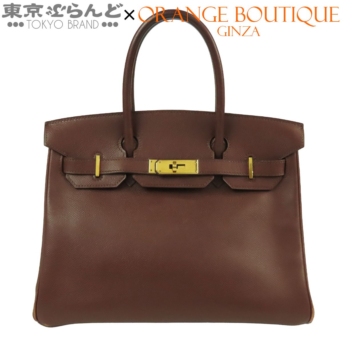 エルメス HERMES バーキン 30 〇Y刻印 ブラウン 茶 ゴールド金具 クシュベル ハンドバッグ レディース ヴィンテージ 101876861