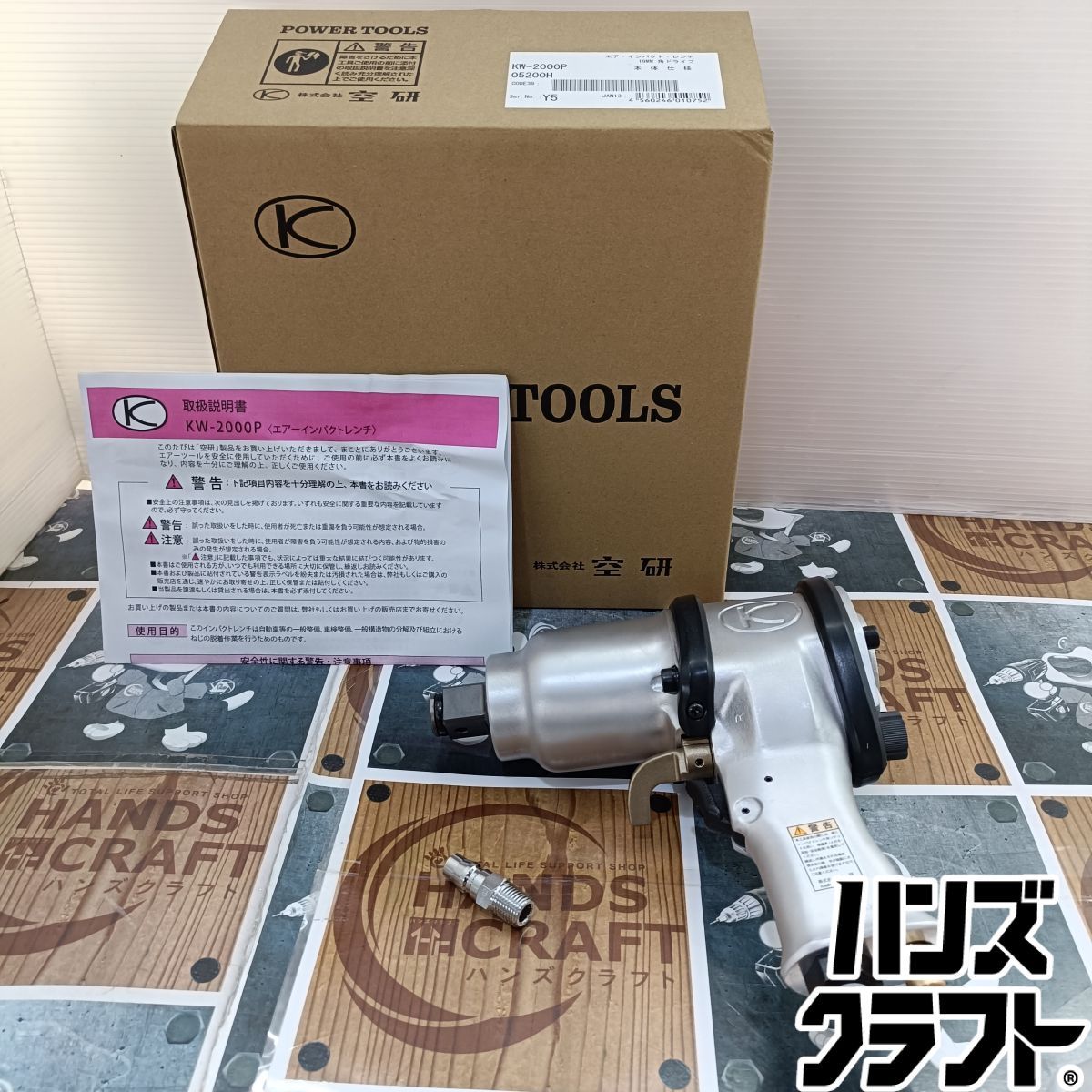 ◆【未使用品】空研　KW-2000P　エアーインパクトレンチ　19mm角【中古】