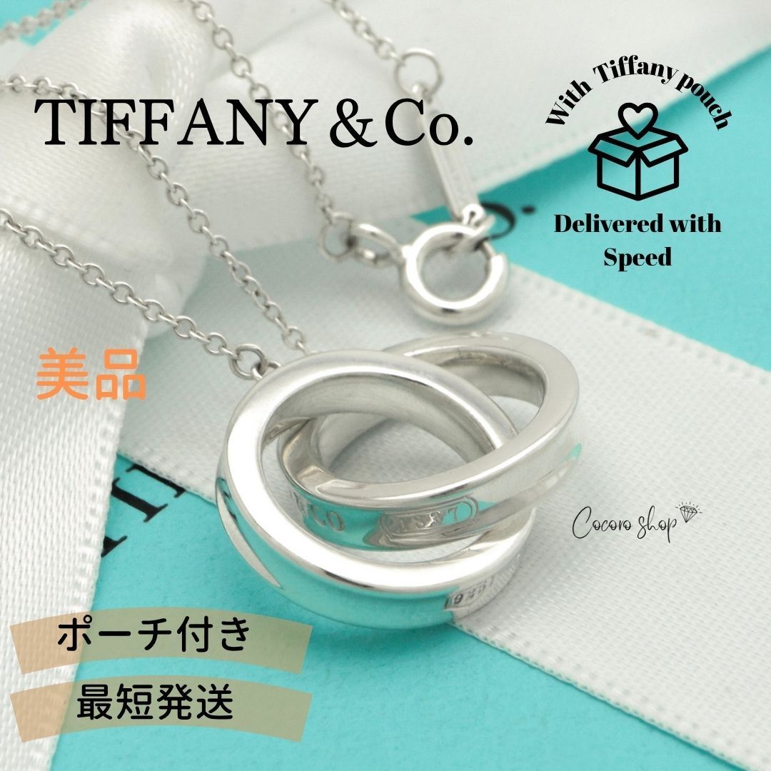 【美品】ティファニー TIFFANY&Co. 1837 インターロッキング サークル ネックレス AG925