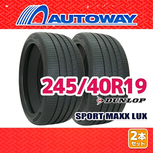 【AUTOWAY】 新品 245/40R19 サマータイヤ DUNLOP SPORT MAXX LUX 19インチ 2本セット 夏タイヤ オートウェイ
