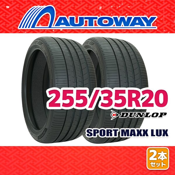 【AUTOWAY】 新品 255/35R20 サマータイヤ DUNLOP SPORT MAXX LUX 20インチ 2本セット 夏タイヤ オートウェイ