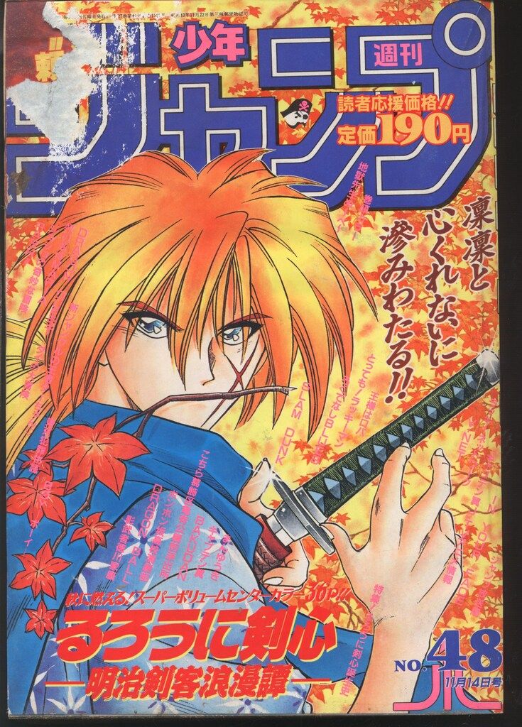 集英社 1994年(平成6年)の漫画雑誌 週刊少年ジャンプ 1994年(平成6年