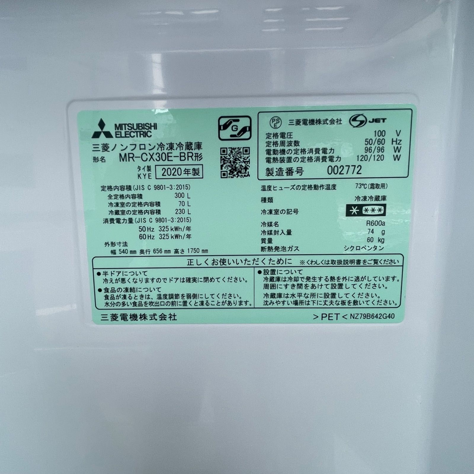 大阪限定】三菱 冰箱 MR-CX30E-BR 300L 2020年制 3门冷蔵庫 動作品