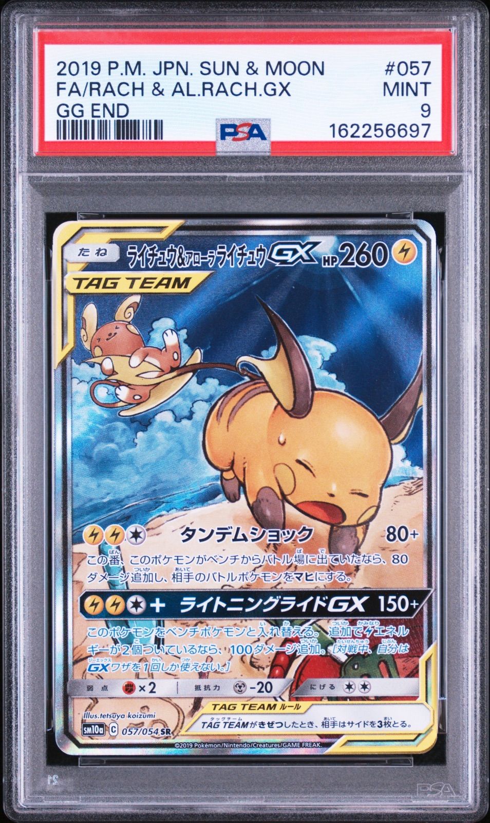 PSA9】ライチュウ&アローラライチュウGX SA - メルカリ