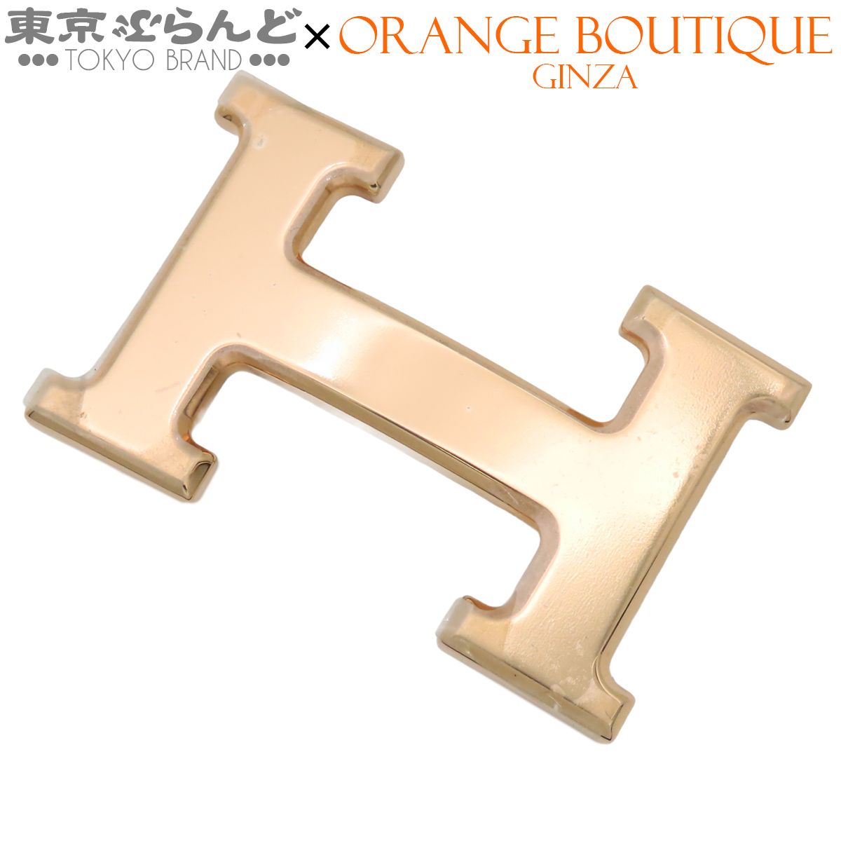 エルメス HERMES Hバックル ピンクゴールド K18PG Hベルト用 コンスタンス ベルトバックル 小物 レディース 展示未使用 101846598