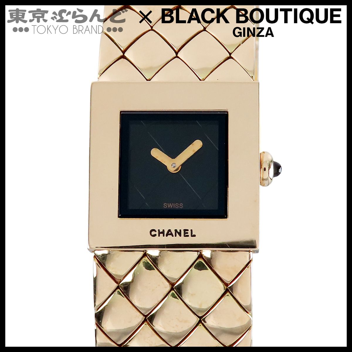 シャネル CHANEL マトラッセ H0008 ブラック K18YG 金無垢 箱・保証書付き 腕時計 レディース クォーツ式 電池式 仕上済 電池交換済 101845337