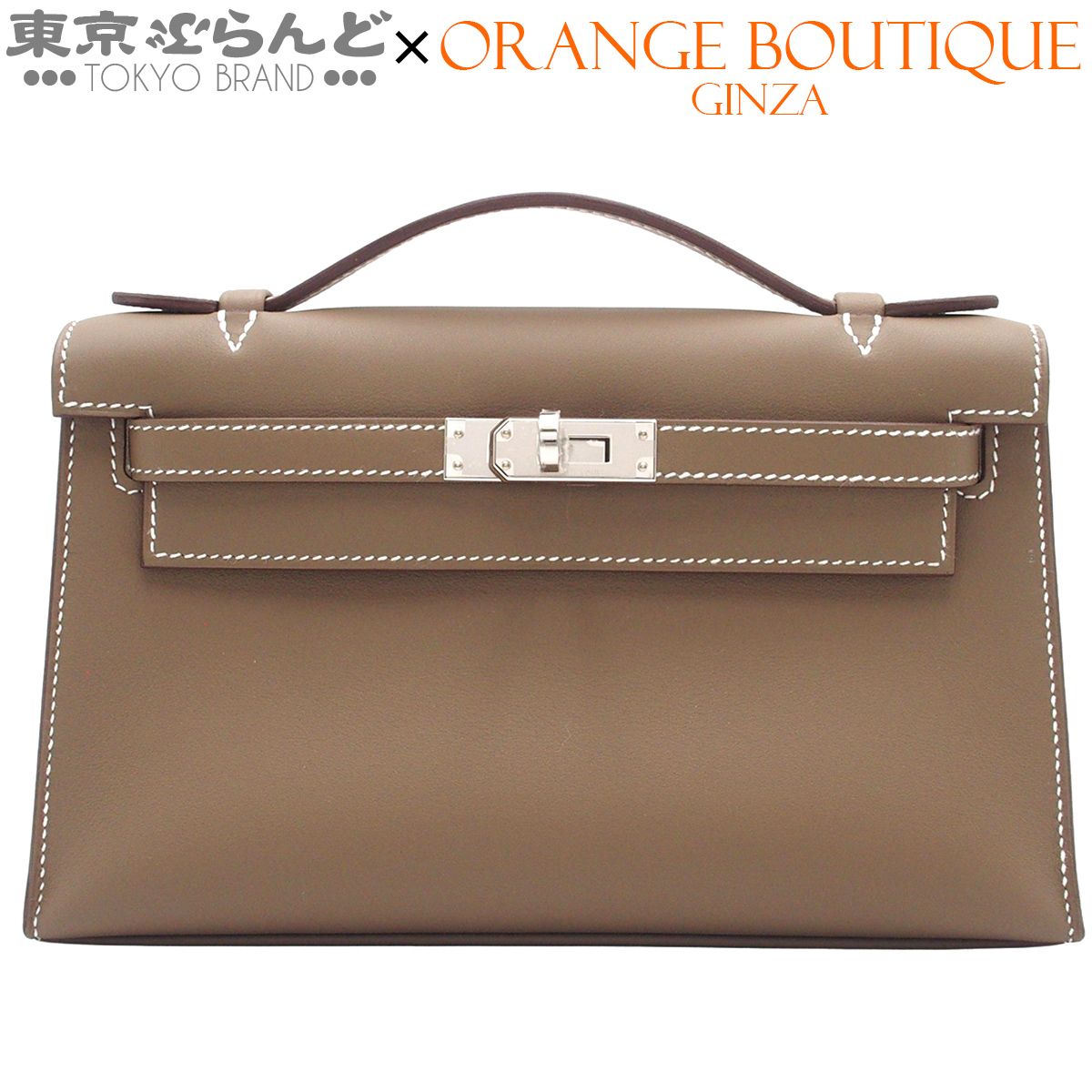 エルメス HERMES ポシェットケリー K刻印 エトゥープ シルバー金具 スイフト 2025年 ハンドバッグ レディース 未使用 101859435