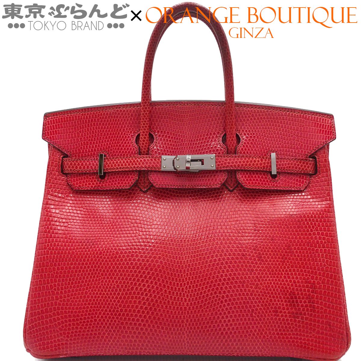 エルメス HERMES バーキン25 □L刻印 フューシャピンク シルバー金具 リザード ハンドバッグ レディース 101870120