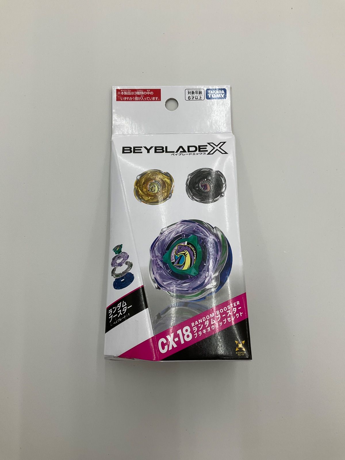 3個セット　BEYBLADE X　CX-18 ランダムブースター　ブラキオウィップセレクト x 3個セット