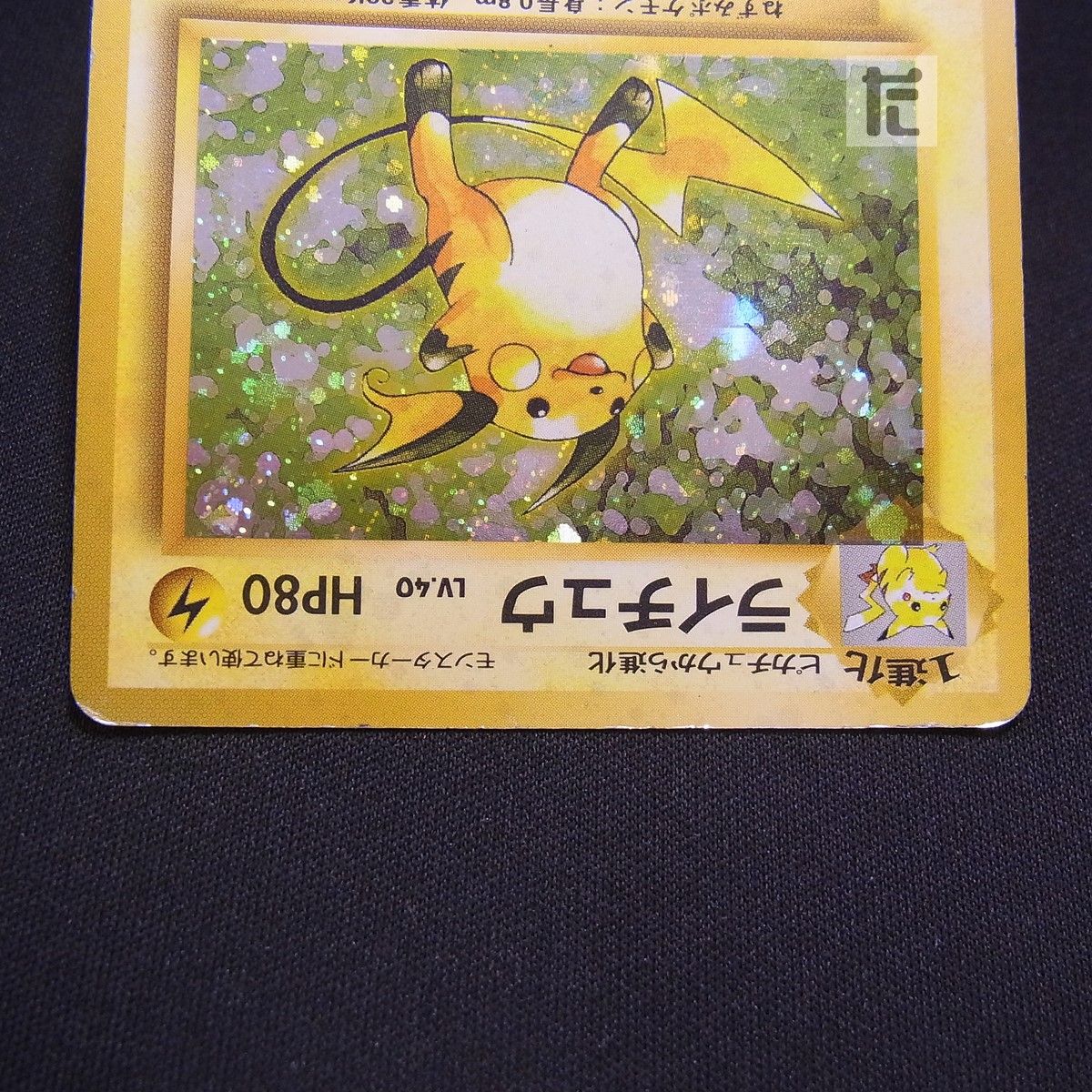ライチュウ LV.40 / TA24900 - メルカリ