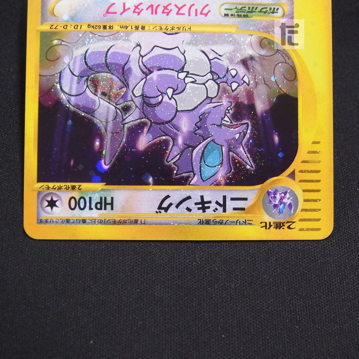 ポケモンカード クリスタルタイプ ニドキング eシリーズ ホロ 088/087 ニドキング クリスタルタイプ 088/087 カードe キラ / TA24922 - メルカリ