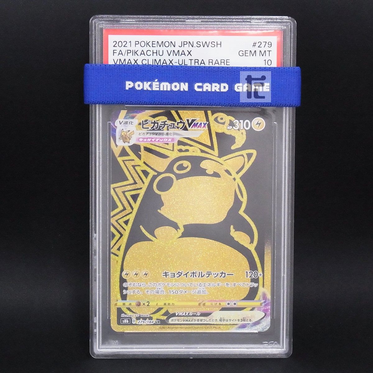 UR ピカチュウVMAX S8b PSA10 / TA24924 - メルカリ