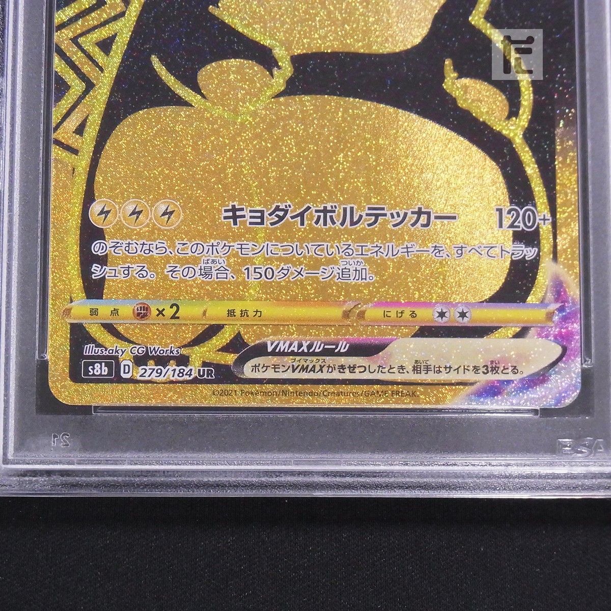 UR ピカチュウVMAX S8b PSA10 / TA24924 - メルカリ