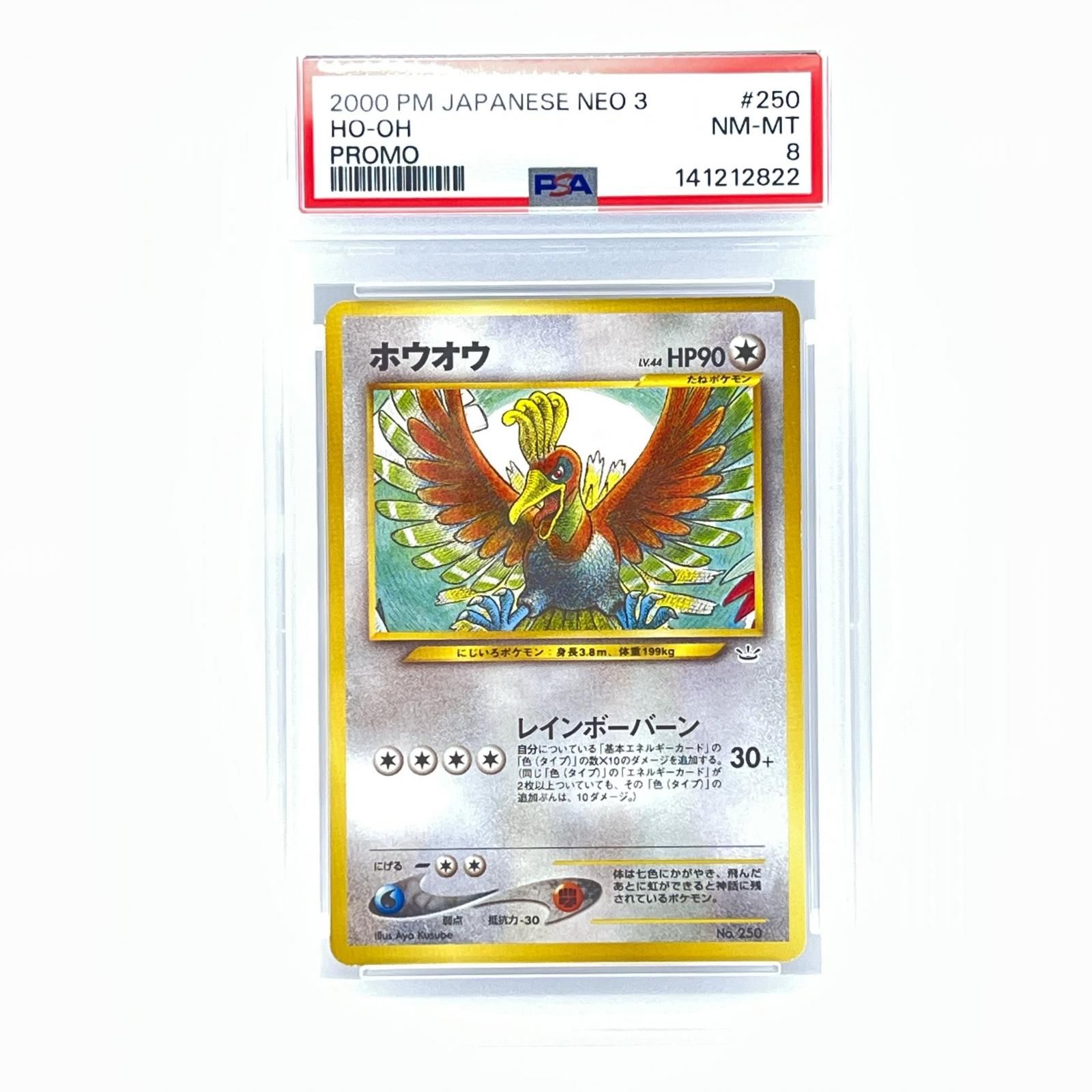 PSA8 極美品 Pokemon ポケモン ポケモンカード ホウオウ 旧裏 PSA8 LV.44 トレーディングカード -