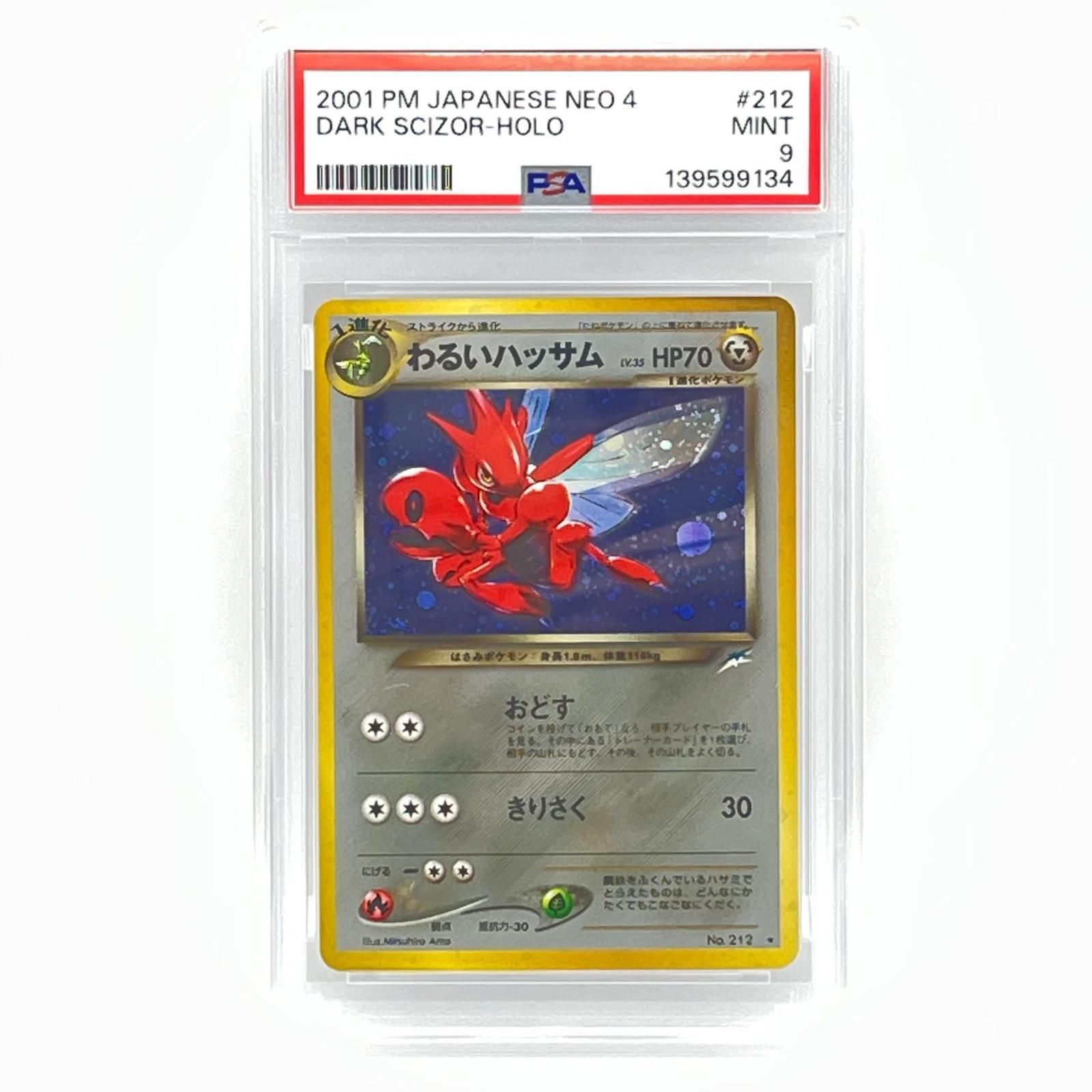 PSA9 極美品 Pokemon ポケモン ポケモンカード わるいハッサム PSA9 LV.35 トレーディングカード -