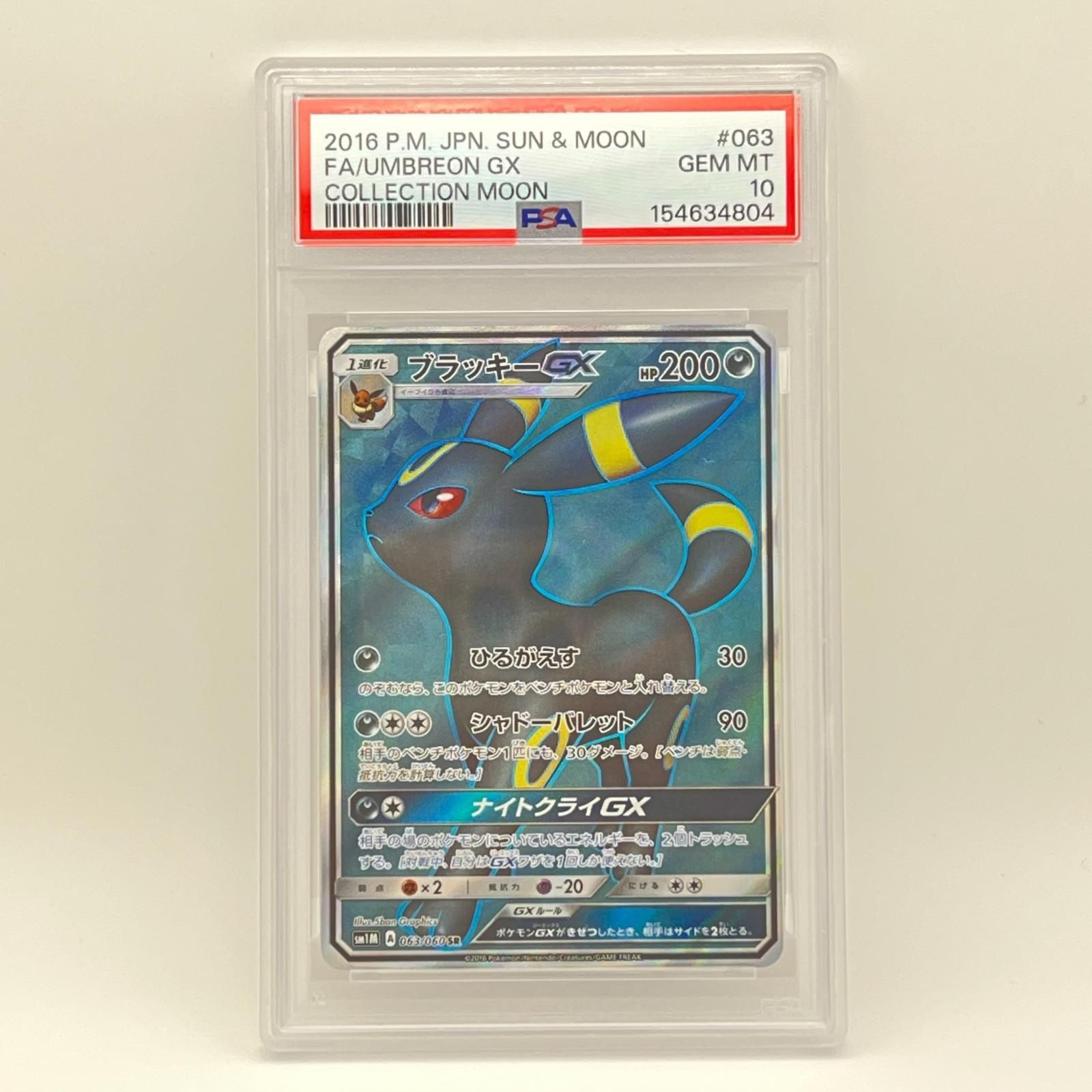 PSA10 極美品 Pokemon ポケモン ポケモンカード ブラッキー GX PSA10 063/060 トレーディングカード -