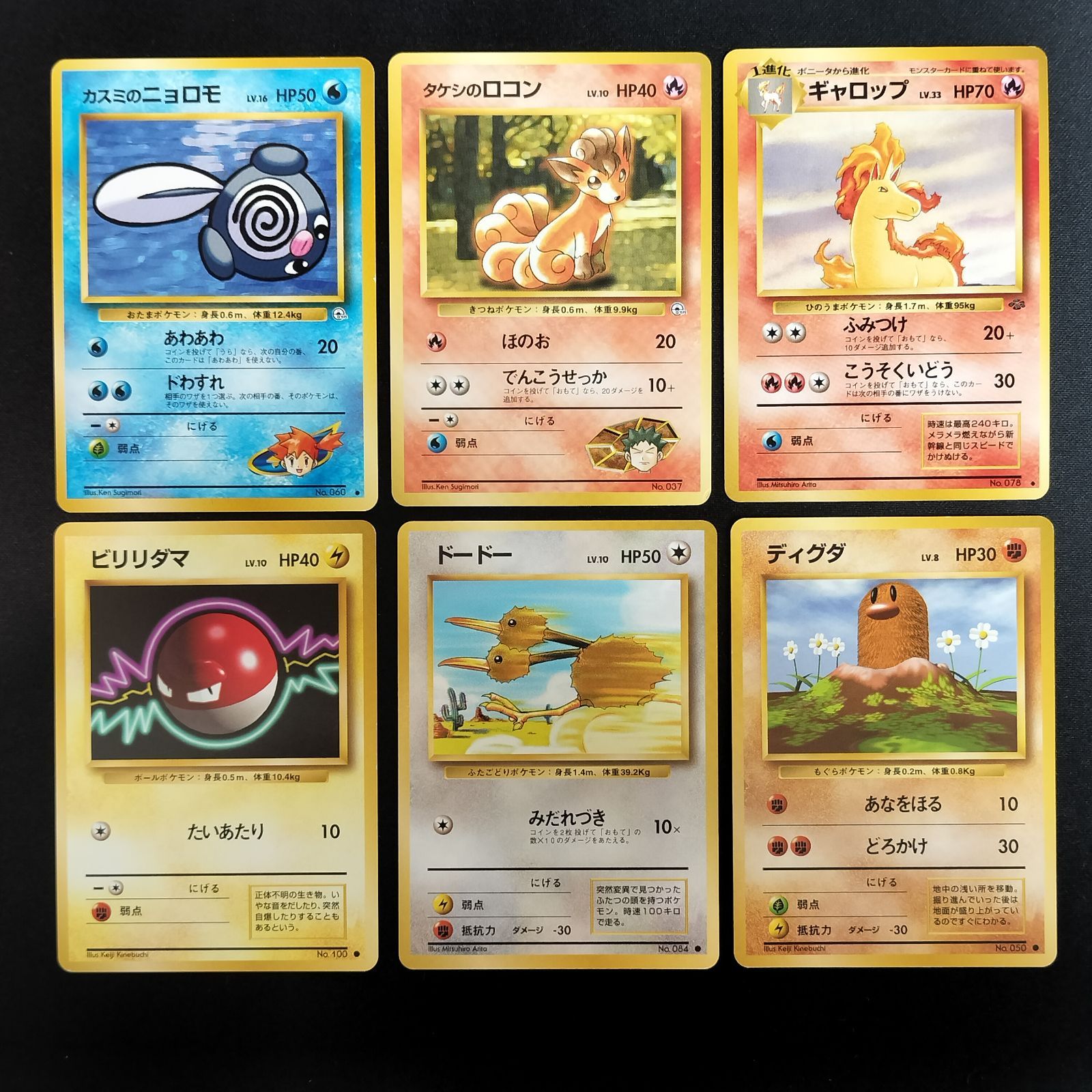 状態A+～状態A 旧裏 モンスターカード 6枚セット カスミのニョロモ 