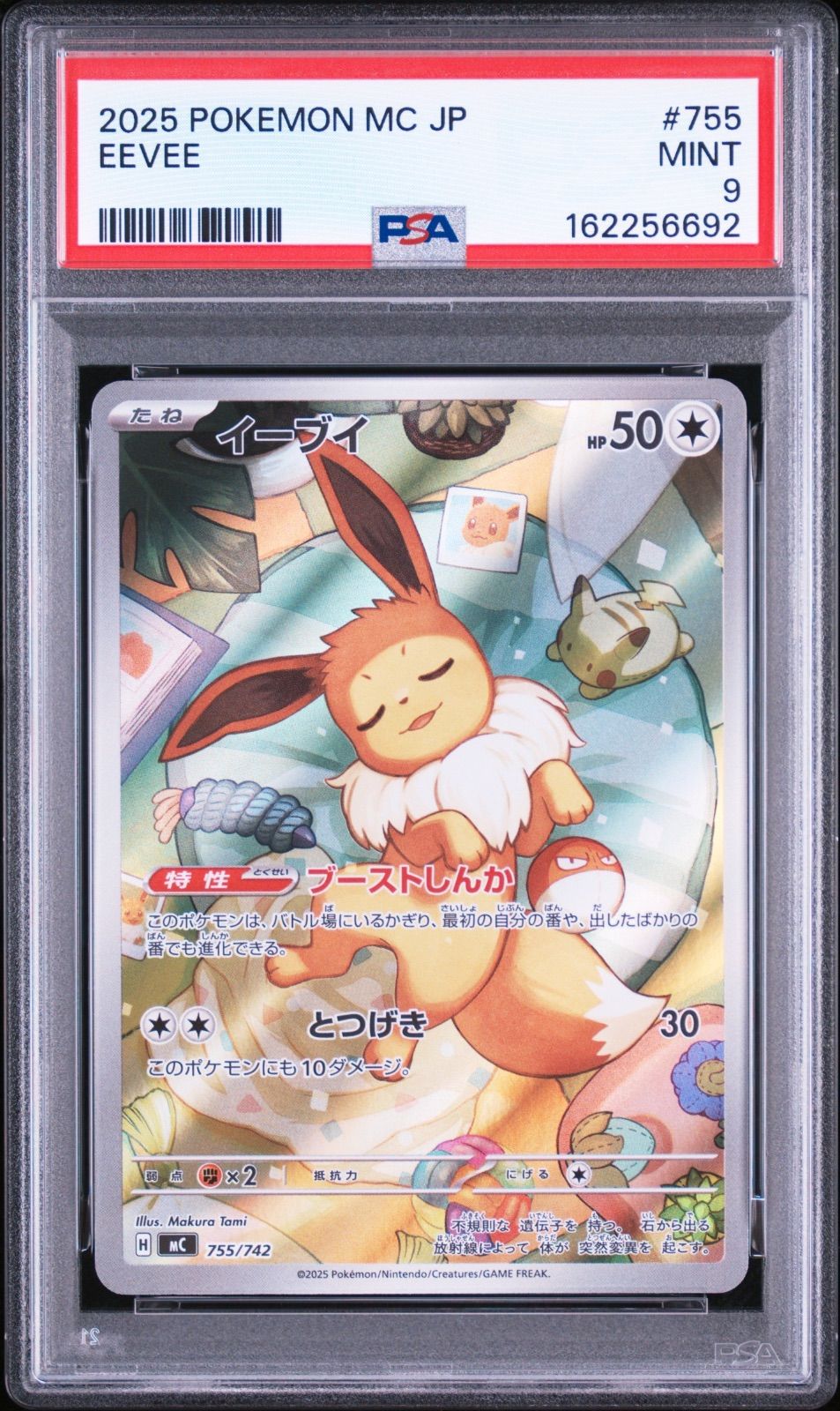 イーブイar スタートデッキ100 バトルコレクション 755/742 PSA9】イーブイ AR仕様 755/742 スタートデッキ100 バトルコレクション