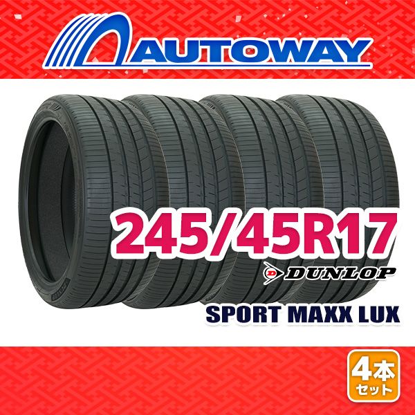 【AUTOWAY】 新品 245/45R17 サマータイヤ DUNLOP SPORT MAXX LUX 17インチ 4本セット 夏タイヤ オートウェイ